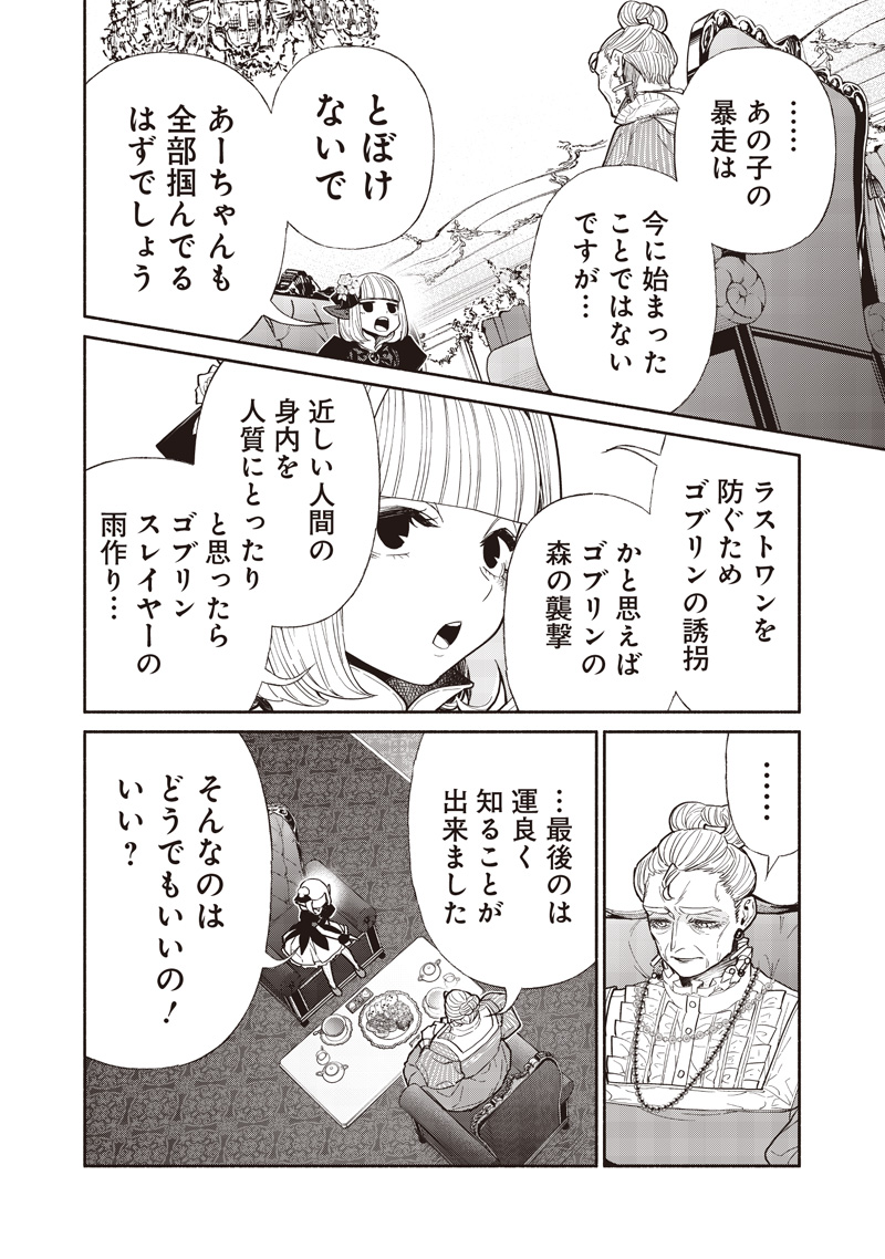Tensei Goblin da kedo Shitsumon aru? - Chapter 121 - Page 16